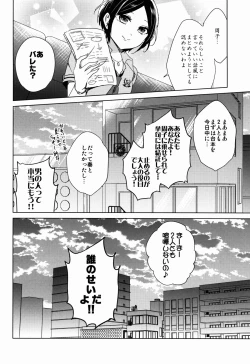 Page 26 of Manatsu no Kagerou