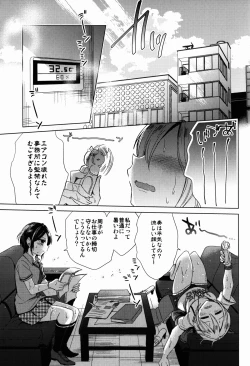 Page 5 of Manatsu no Kagerou