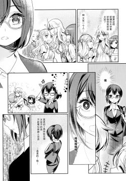 Page 7 of Dekoboko Joshi