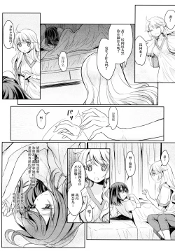 Page 8 of Dekoboko Joshi
