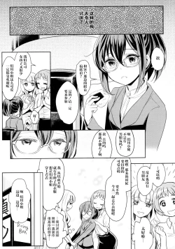Page 9 of Dekoboko Joshi