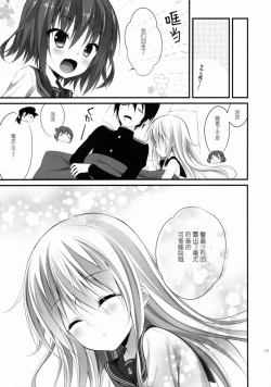 Page 15 of Hibiki-chan datte Shireikan o Hitorijimeshitai