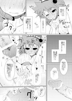 Page 16 of Mae ni Dashitara Mitori Hon