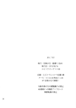 Page 29 of AMACHICHI-MOMENT