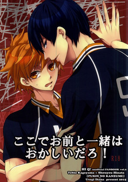 (HaruCC20) [Purin no Kanzume (IHANA Usagi)] Koko de omae to issho wa okashii daro! (Haikyuu!!)