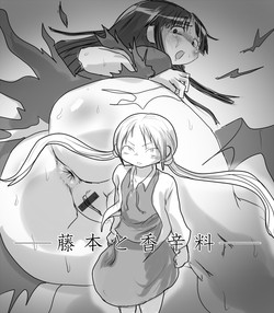 [Rory] Fujimoto to Koushinryou