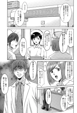 Page 117 of Oshikake Byouin Kijouika Ch. 1-6
