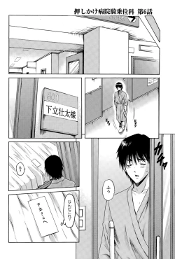 Page 118 of Oshikake Byouin Kijouika Ch. 1-6