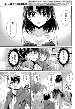 Page 248 of Ore to Kanojo to Owaru Sekai Ch. 1-14