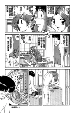 Page 12 of Idakasete Senorita | 擁抱我吧SENORITA
