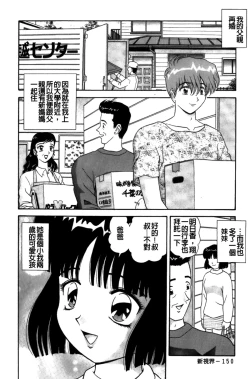 Page 151 of Idakasete Senorita | 擁抱我吧SENORITA