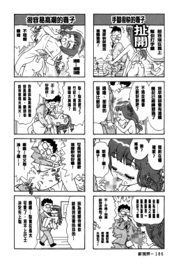 Page 187 of Idakasete Senorita | 擁抱我吧SENORITA