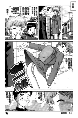 Page 79 of Idakasete Senorita | 擁抱我吧SENORITA
