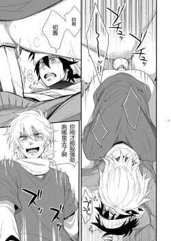 Page 12 of Hajime-sensei to Otona no Hoken Taiiku 2