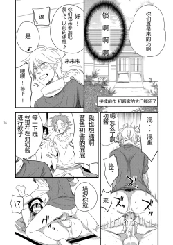 Page 15 of Hajime-sensei to Otona no Hoken Taiiku 2