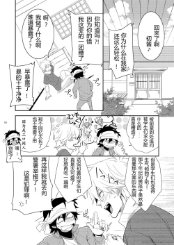 Page 5 of Hajime-sensei to Otona no Hoken Taiiku 2