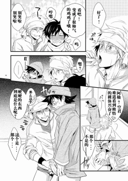 Page 15 of Hajimesensei and the Adult Health and Physical Education