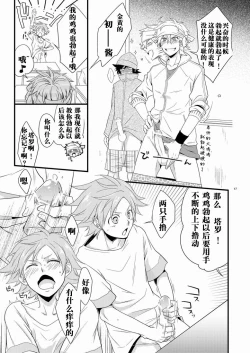 Page 16 of Hajimesensei and the Adult Health and Physical Education