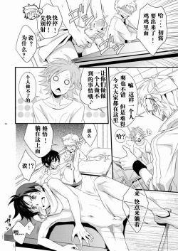 Page 17 of Hajimesensei and the Adult Health and Physical Education