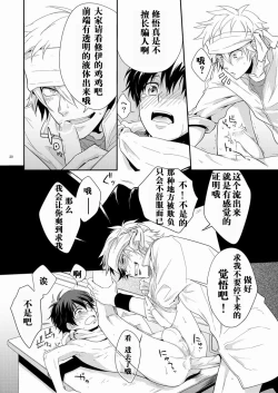 Page 19 of Hajimesensei and the Adult Health and Physical Education