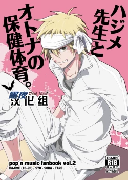 Page 1 of Hajimesensei and the Adult Health and Physical Education