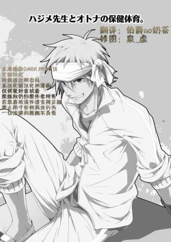 Page 2 of Hajimesensei and the Adult Health and Physical Education