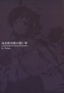 Page 3 of Nishikino Maki no Warui Yume | Maki Nishikino's Bad Dream