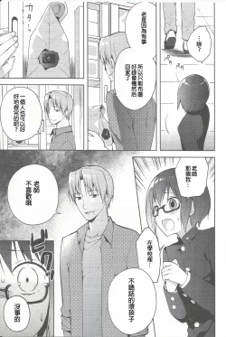 Page 10 of Hontou no Boku 2