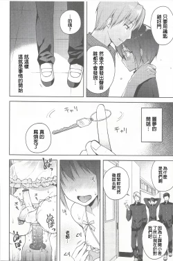 Page 11 of Hontou no Boku 2