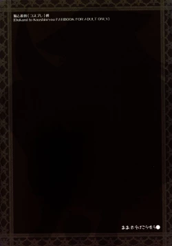 Page 2 of Ookami to Cosplay-ryou