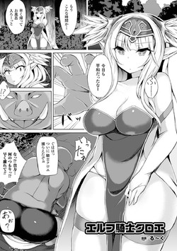 Download Elf Knight Chloe (2D Comic Magazine Tanetsuke Press de Zettai Ninshin! Vol. 2