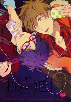 Download Himitsu Tsuushin | Secret Communication