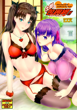 (C88) [Z.A.P. (Zucchini)] Shirou-kun Harem!! (Fate/stay night) [English] {vapor}