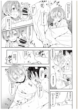 Page 13 of Rin-chan to Issho.