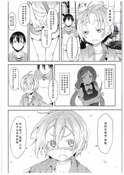 Page 6 of Rin-chan to Issho.