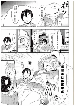 Page 7 of Rin-chan to Issho.