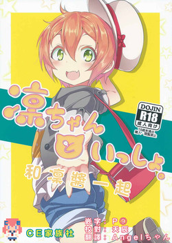 Download Rin-chan to Issho.