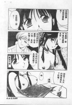 Page 138 of Choukyou no Kan - Slave Room Vol. 1