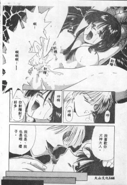 Page 145 of Choukyou no Kan - Slave Room Vol. 1