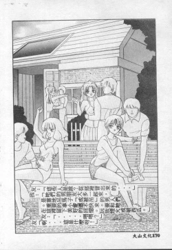 Page 170 of Choukyou no Kan - Slave Room Vol. 1