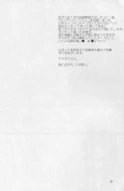 Page 12 of Sendai Yasen! Ai no Kyoudou 2