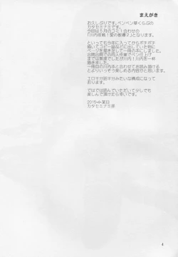 Page 4 of Sendai Yasen! Ai no Kyoudou 2