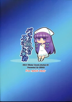 Page 2 of Pache to Gyokai to School Mizugi