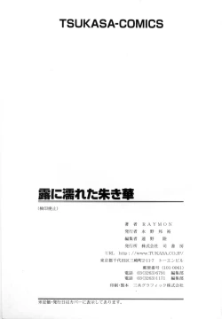 Page 178 of Tsuyu ni Nureta Akaki Hana