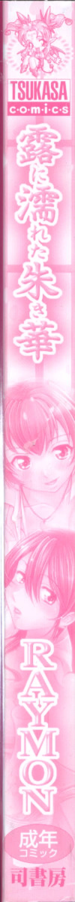 Page 5 of Tsuyu ni Nureta Akaki Hana