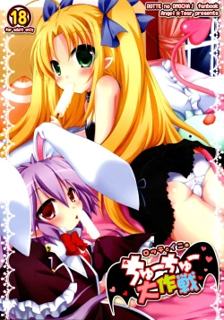 Page 1 of Lotte to Ini no Chuu Chuu Daisakusen