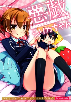 Page 1 of Itazura Silica-chan