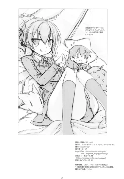 Page 22 of Itazura Silica-chan