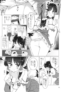 Page 14 of Ame wa Moufu no You ni
