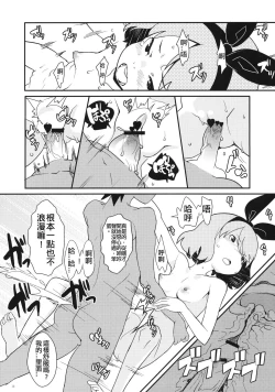 Page 13 of Natsuyasumi no Shukudai